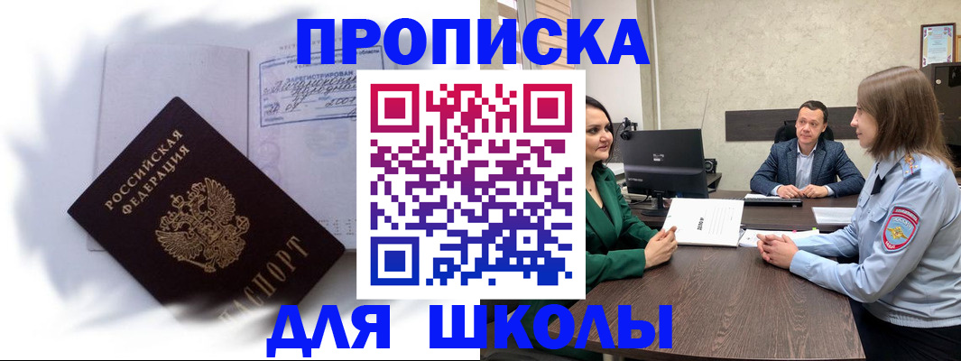 прописка законно в Канске